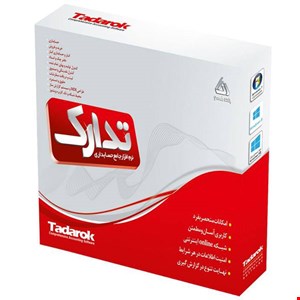 نرم افزار حسابداری نسخه عمومی فروشگاهی سطح یک